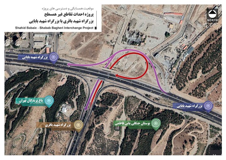 کاهش چشمگیر زمان سفرهای درون شهری با تکمیل تقاطع غیرهمسطح بزرگراه‌های شهید باقری و شهید بابایی