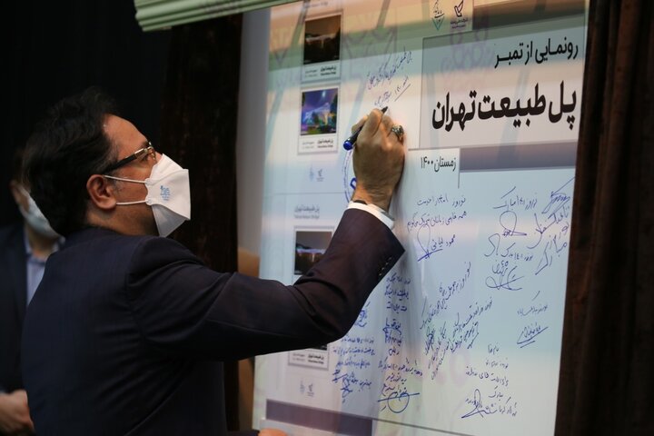 رونمایی از تمبر «پل طبیعت» 