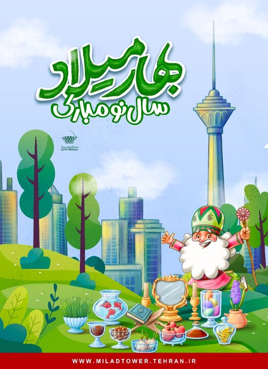 تشریح ویژه برنامه‌های نوروزی برج میلاد در دوران پساکرونا/یادمان ملی ایرانیان به استقبال نوروز می‌رود