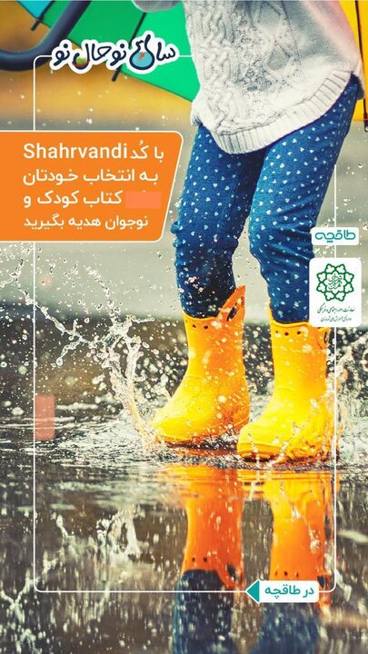 حال خوب با بهار و کتاب در سال ۱۴۰۱/کتاب الکترونیک خود را رایگان دریافت کنید 