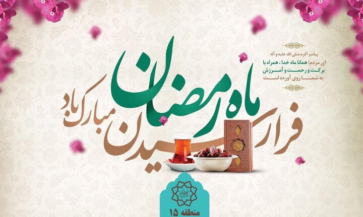 برگزاری ویژه برنامه‌های"لبخند دل‌ها" در منطقه ۱۵