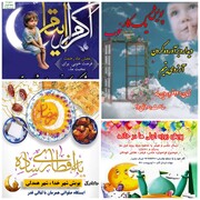 اجرای ویژه‌برنامه‌های فرهنگی متنوع در منطقه ۱۴ به مناسبت ماه رمضان