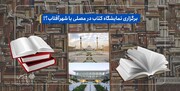 رئیس پلیس: محل نمایشگاه « مصلی» و معابر پر ترافیک تهران نباشد