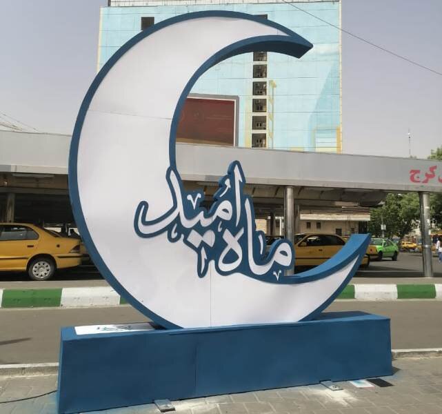 المان ویژه ماه مبارک رمضان در میدان ونک نصب شد