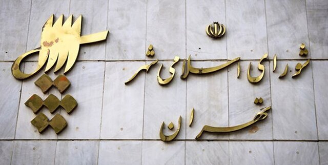 سرانجام لایحه ایجاد واحد ارائه خدمات مشاوره شهرسازی و معماری شهرداری تهران