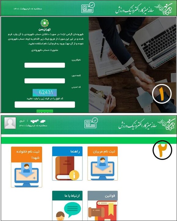 میز کار الکترونیک؛ درگاه جدید ورزشی برای شهروندان تهرانی
