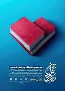 برپایی غرفه سازمان مدیریت پسماند شهرداری تهران در سی و سومین نمایشگاه بین‌المللی کتاب