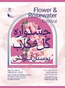 برپایی جشنواره «گل و گلاب» در بوستان آب و آتش تا ۲۰ خردادماه