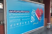 برگزاری دومین مسابقه عکاسی در مترو به مناسبت سی و سومین نمایشگاه بین‌المللی کتاب تهران