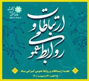 نمایش دستاوردهای روابط عمومی در حوزه اطلاع‌رسانی در منطقه ۲