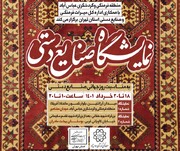 نمایشگاه صنایع دستی در منطقه فرهنگی عباس آباد برگزار می‌شود