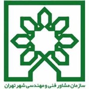اساسنامه سازمان مشاور فنی و مهندسی شهرداری تهران تصویب شد