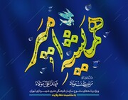سازمان فرهنگی هنری با ویژه‌برنامه‌های «همیشه امیر» به استقبال دهه ولایت می‌رود
