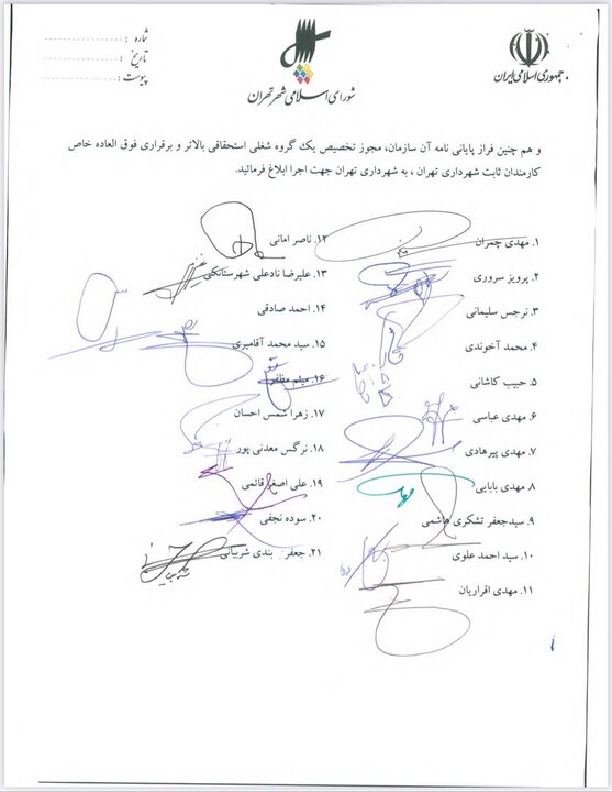 ارسال نامه حمایت از حقوق کارکنان رسمی شهرداری تهران به رئیس جمهوری