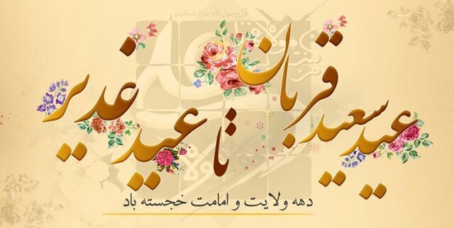 برگزاری جشن‌های غدیر و حرکت کاروان سیار خودرویی در منطقه۱۳ 