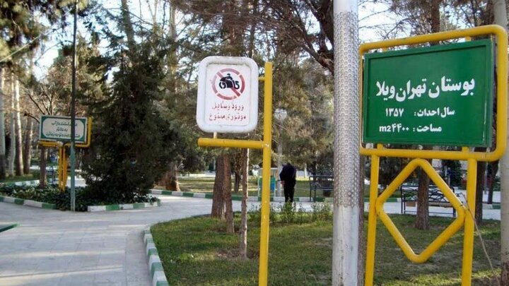 سند رسمی مالکیت زمین بوستان ۵۰۰۰ متری تهران ویلا به نام شهرداری تهران انتقال یافت