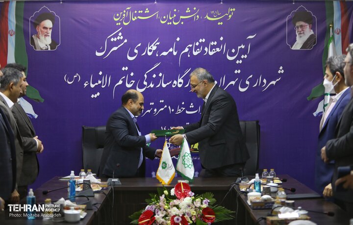 انعقاد تفاهم‌نامه همکاری مشترک بین شهرداری تهران و قرارگاه سازندگی خاتم‌الانبیا(ص) برای احداث خط ۱۰ مترو