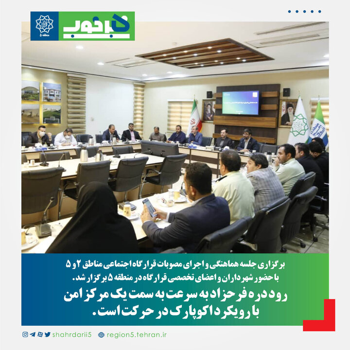 جمع‌آوری ۳۳۰ معتاد متجاهر از روددره فرحزاد/تخریب ۱۹ پلاک قرمز در محدوده 