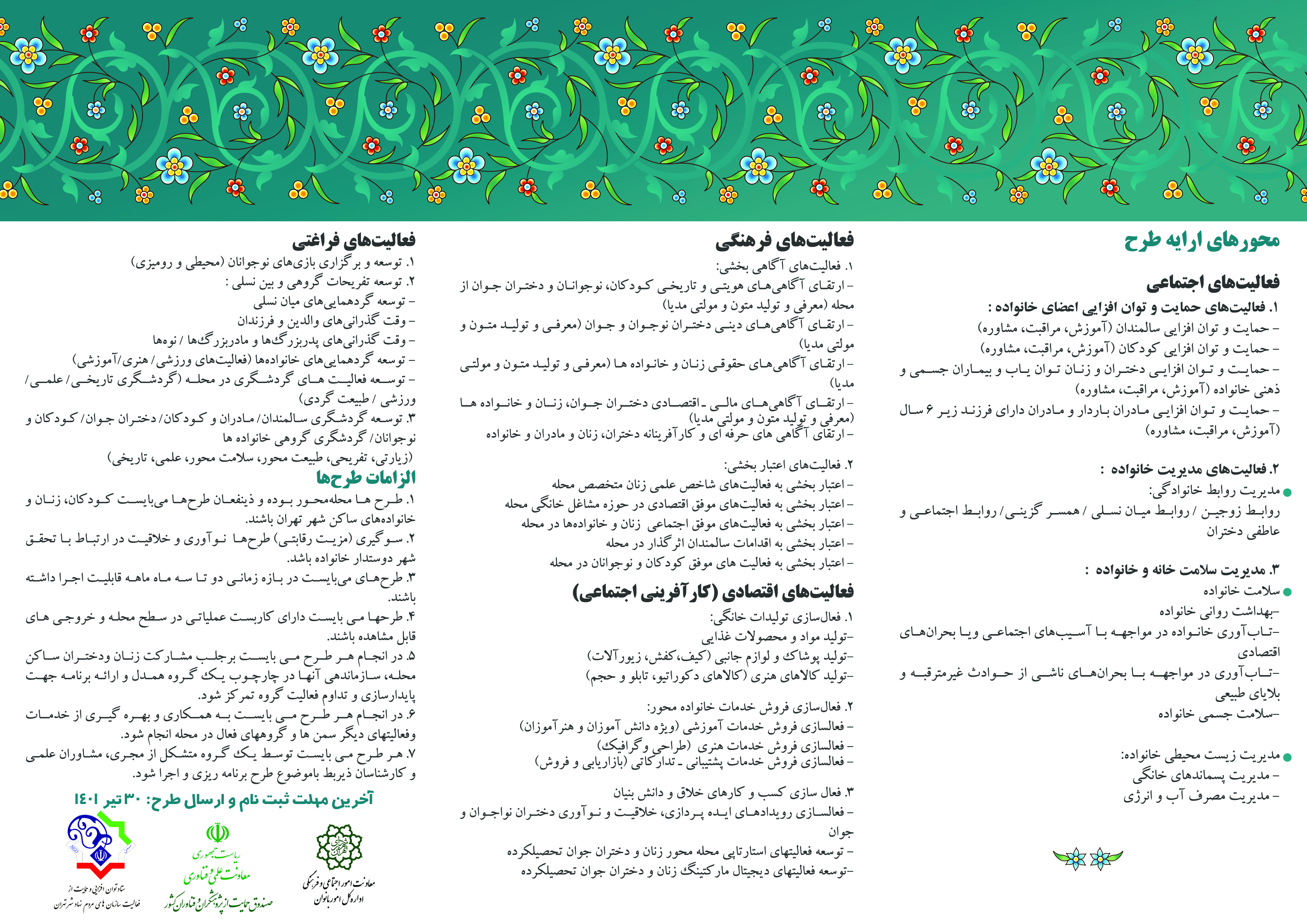 جلب مشارکت کنشگران اجتماعی در بهبود وضعیت زندگی زنان و خانواده
