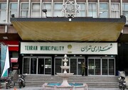 اطلاعیه حراست شهرداری تهران در راستای مبارزه با فساد