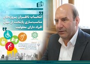 دعوت شهرداری تهران از افراد معلول و جانباز، برای نظارت بر پروژه‌های مناسب‌سازی