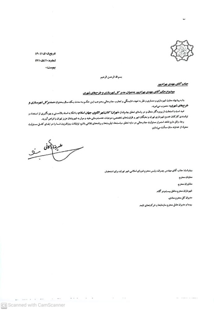 مدیرکل شهرسازی و طرحهای شهری منصوب شد