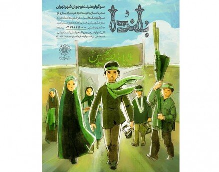 برگزاری سومین دوره «سوگواره آیینی بلندا» در پایتخت 