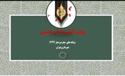 اجرای "پویش آیینی زندگی حسینی" همزمان با ماه‌های محرم و صفر در منطقه ۲۱
