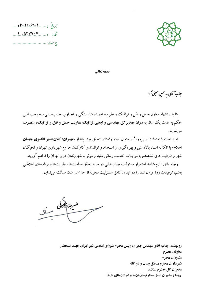 «مدیرکل مهندسی و ایمنی ترافیک معاونت حمل و نقل و ترافیک» ابقا شد