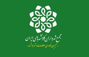 نوزدهمین نشست کمیسیون فناوری اطلاعات و شهر هوشمند مجمع شهرداران کلانشهرهای ایران برگزار می‌شود