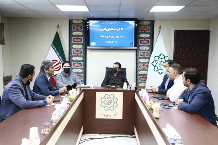 تشکیل کارگروه هماهنگی و تدوین برنامه چهارم شهرداری منطقه ۱۳