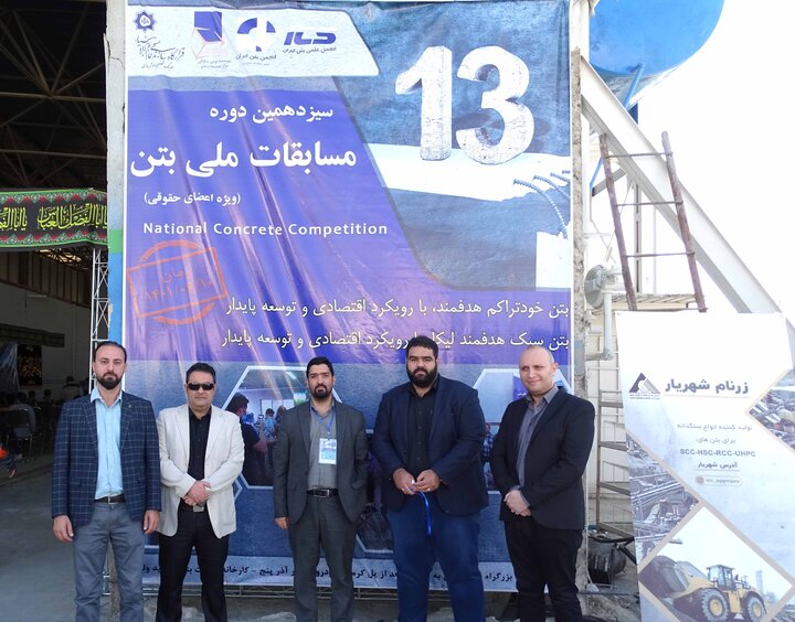 برگزاری سیزدهمین دوره مسابقات ملی انجمن بتن ایران
