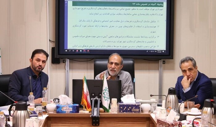 بررسی احکام اجتماعی و فرهنگی در شورای راهبری و تلفیق برنامه چهارم شهرداری تهران