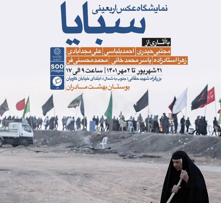 نمایشگاه عکس اربعینی «سبایا» در بوستان بهشت مادران برگزار می‌شود 