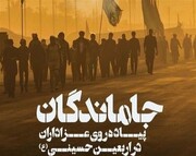 خدمات ویژه شهرداری تهران به جاماندگان اربعین حسینی