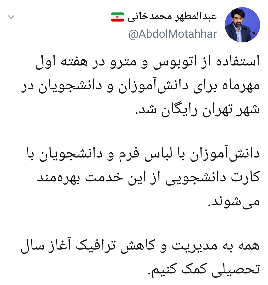 رایگان شدن مترو و اتوبوس برای دانشآموزان و دانشجویان در هفته اول مهرماه