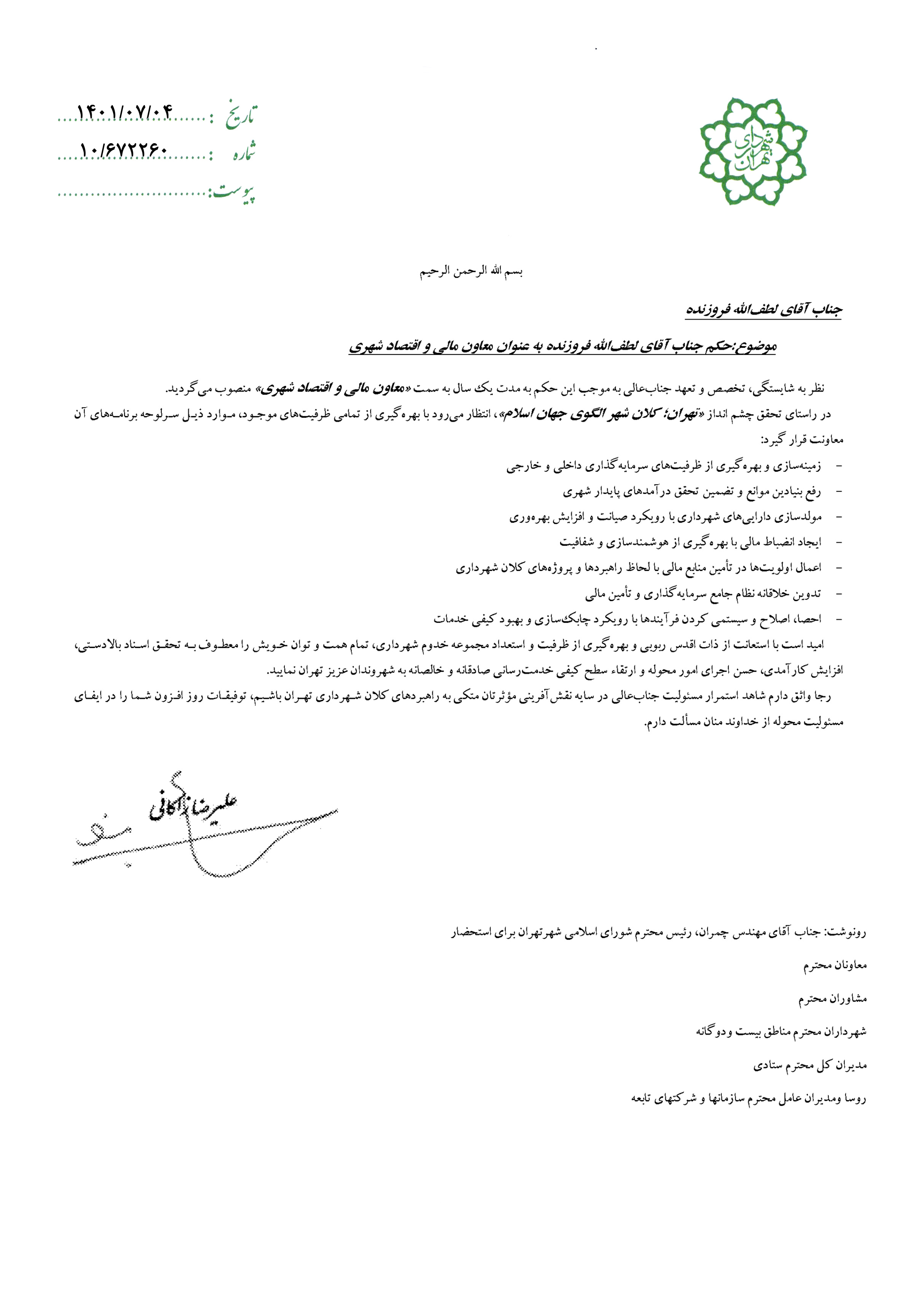 «لطفالله فروزنده»، معاون مالی و اقتصاد شهری شهرداری تهران شد