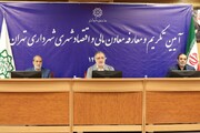 آیین تکریم و معارفه معاون مالی و اقتصاد شهری شهرداری تهران برگزار شد