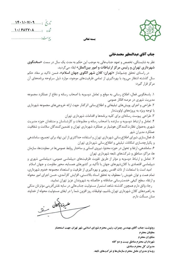 حکم محمدخانی سخنگو و رییس مرکز ارتباطات و امور بینالملل تمدید شد