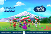جشنواره «ایران عزیز» در دریاچه شهدای خلیج‌فارس برگزار می‌شود