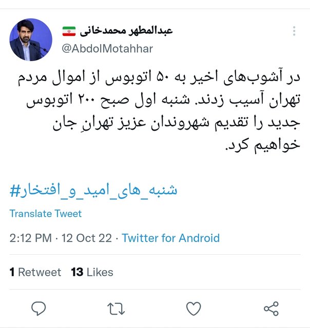 تخریب ۵۰ اتوبوس در آشوب‌های اخیر تهران/ ورود ۲۰۰ اتوبوس جدید از شنبه