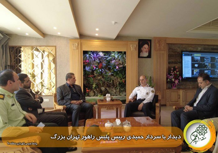 تقدیر از رییس پلیس راهور تهران توسط شهردار منطقه ۱۰