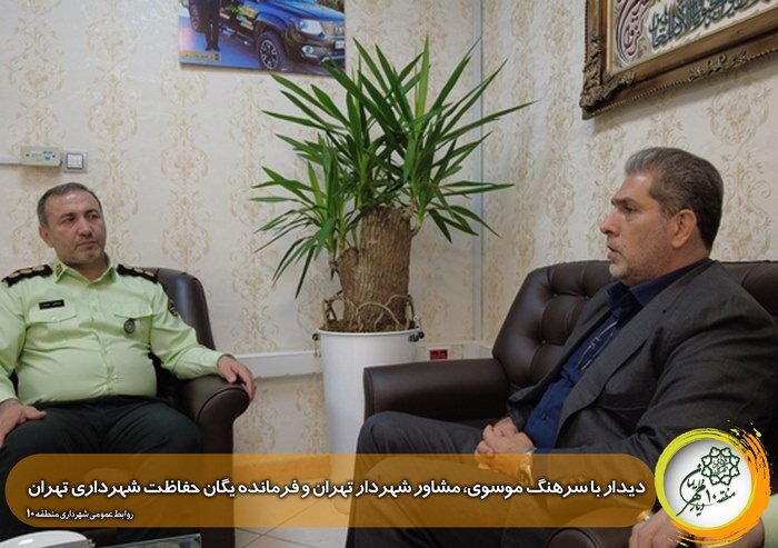 تقدیر از رییس پلیس راهور تهران توسط شهردار منطقه ۱۰