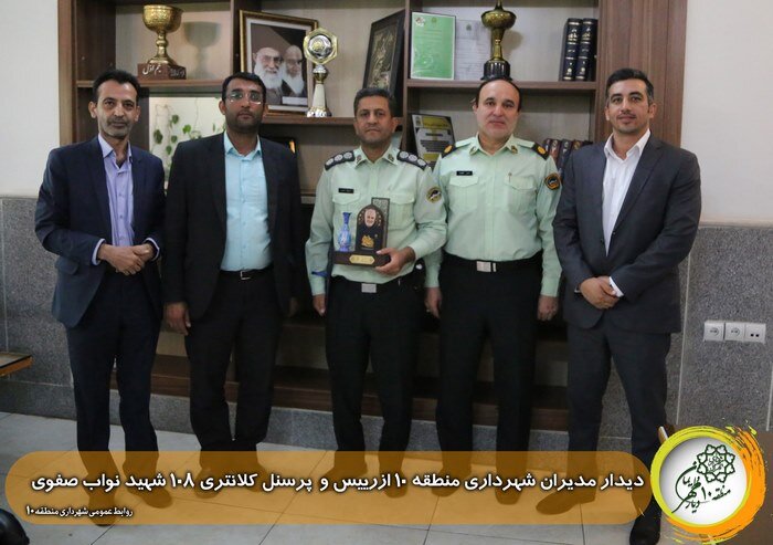 تقدیر از رییس پلیس راهور تهران توسط شهردار منطقه ۱۰