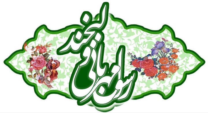پذیرایی شهرداری منطقه۱۳  از شهروندان در جشن بزرگ رسول مهربانی و لبخند 