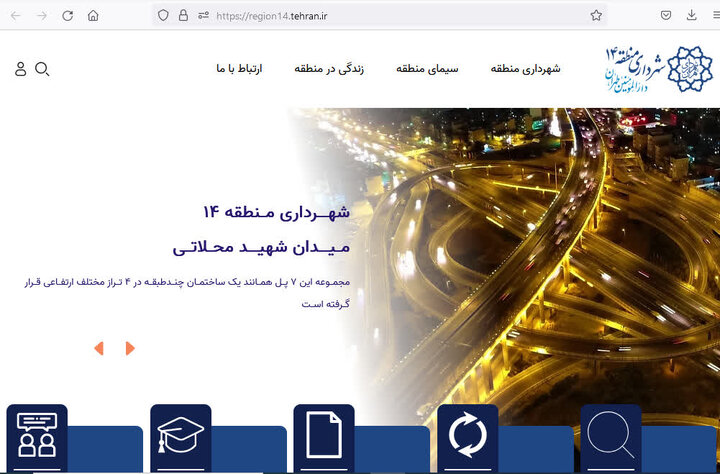 پرتال جدید شهرداری منطقه ۱۴ رونمایی شد