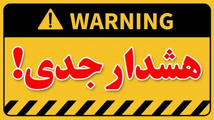 هشدار جدی به ساختمان‌های ناایمن در محدوده منطقه ۱۳