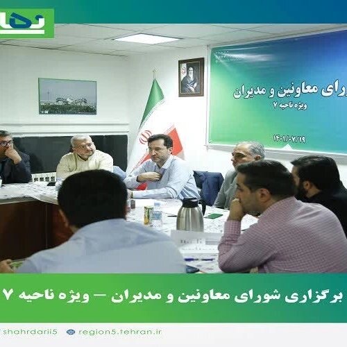 لزوم افزایش سرعت پاسخگویی به شهروندان در منطقه ۵