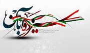 برپایی پردیس فرهنگی دارالشهدای تهران به مناسبت یوم‌الله ۱۳ آبان