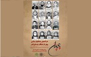زندانیان سیاسی پیش از انقلاب اسلامی در باغ موزه قصر گرد هم می‌آیند
